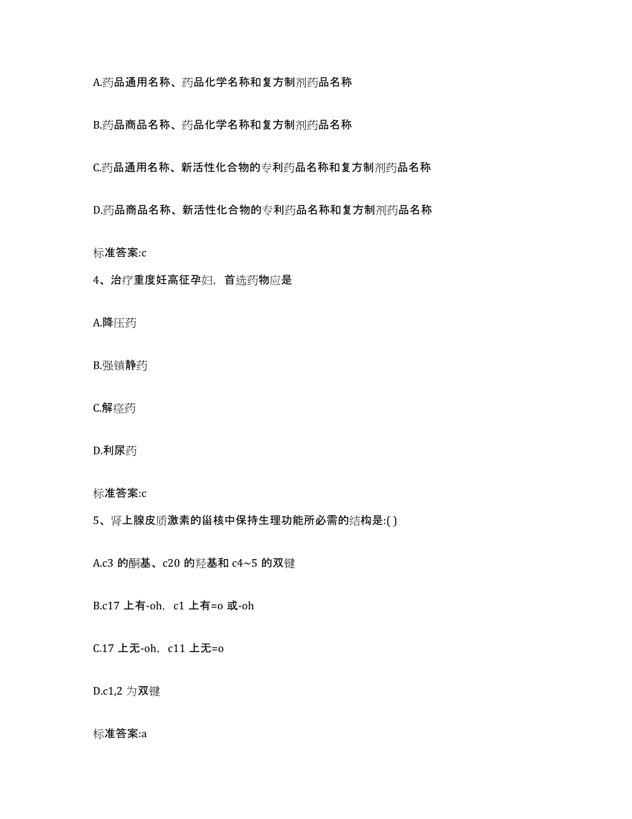 2023-2024年度湖南省株洲市执业药师继续教育考试押题练习试题B卷含答案_第2页