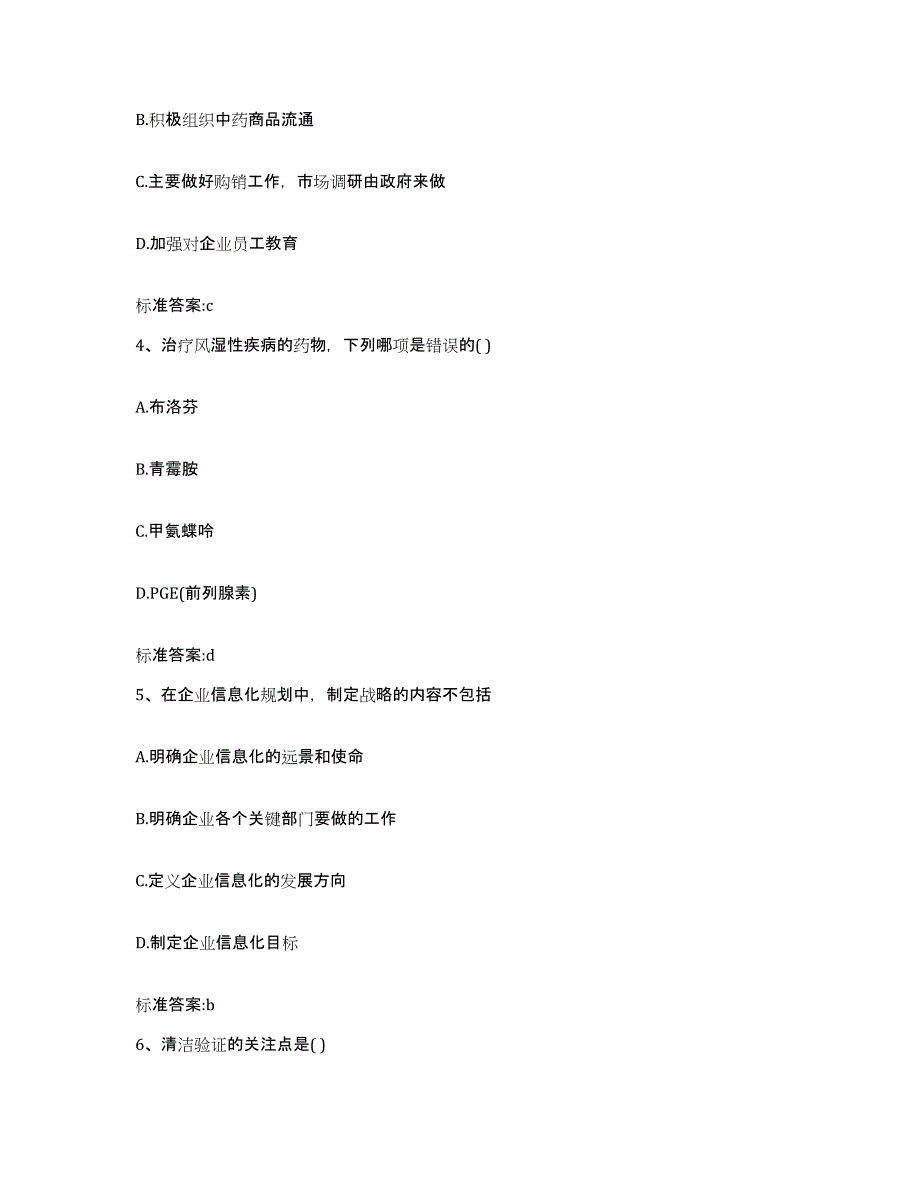 2022-2023年度内蒙古自治区通辽市执业药师继续教育考试自测提分题库加答案_第2页