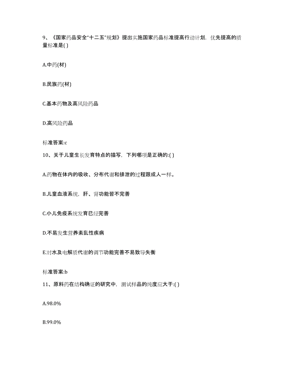 2023-2024年度湖南省湘西土家族苗族自治州龙山县执业药师继续教育考试强化训练试卷A卷附答案_第4页