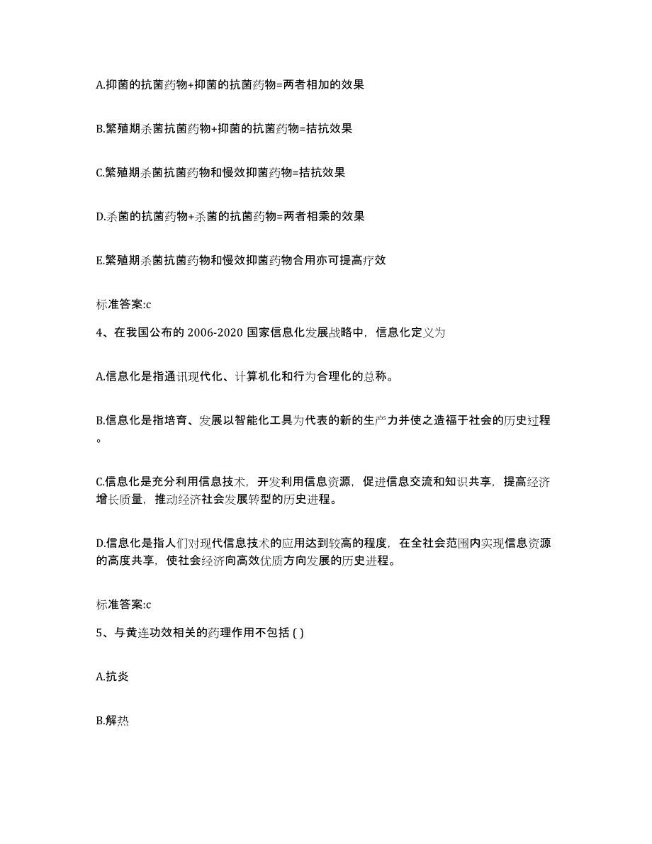 2023-2024年度辽宁省大连市旅顺口区执业药师继续教育考试考前冲刺试卷A卷含答案_第2页