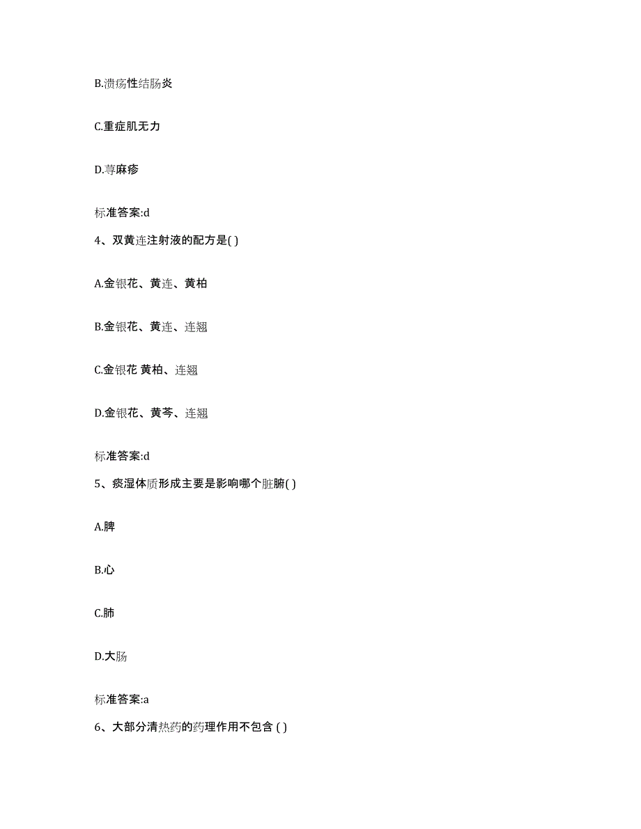 2023-2024年度辽宁省朝阳市执业药师继续教育考试模考模拟试题(全优)_第2页