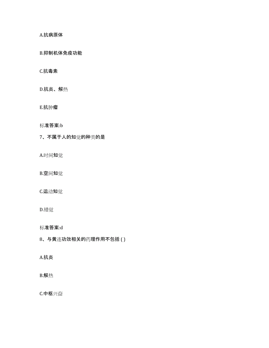 2023-2024年度辽宁省朝阳市执业药师继续教育考试模考模拟试题(全优)_第3页