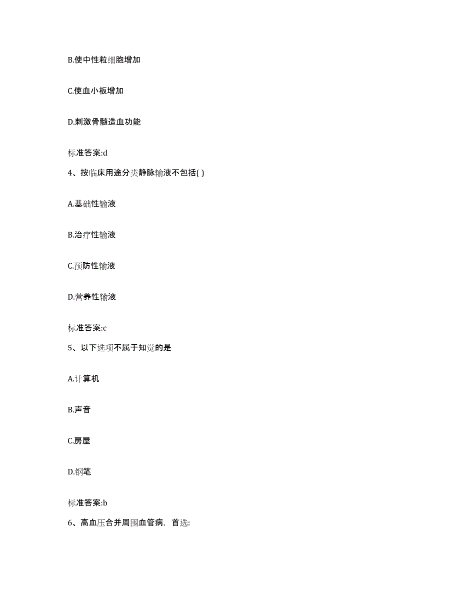 2023-2024年度陕西省咸阳市兴平市执业药师继续教育考试综合检测试卷A卷含答案_第2页