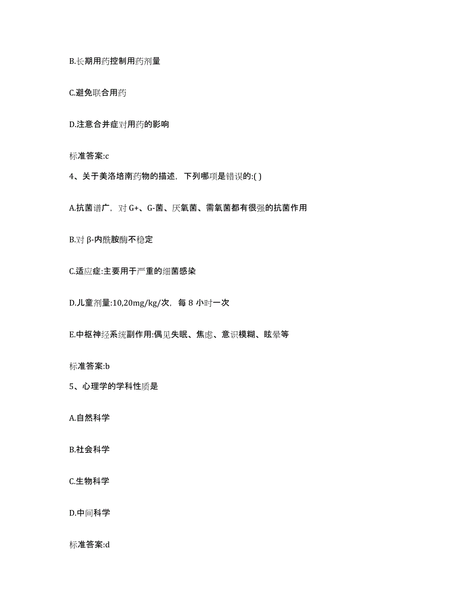 2023-2024年度江苏省苏州市金阊区执业药师继续教育考试通关试题库(有答案)_第2页