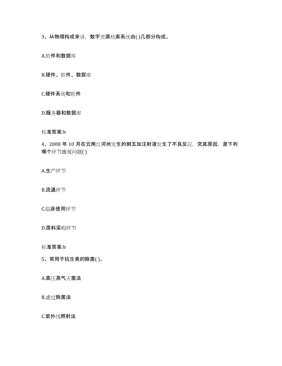 2023-2024年度江西省执业药师继续教育考试通关提分题库及完整答案_第2页