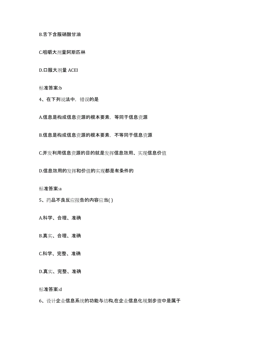 2023-2024年度辽宁省沈阳市大东区执业药师继续教育考试题库综合试卷B卷附答案_第2页