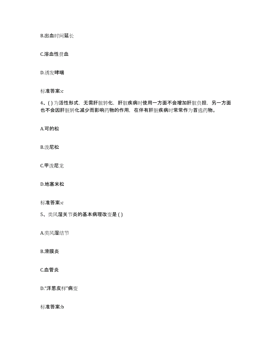 2023-2024年度江苏省盐城市滨海县执业药师继续教育考试考前冲刺模拟试卷B卷含答案_第2页