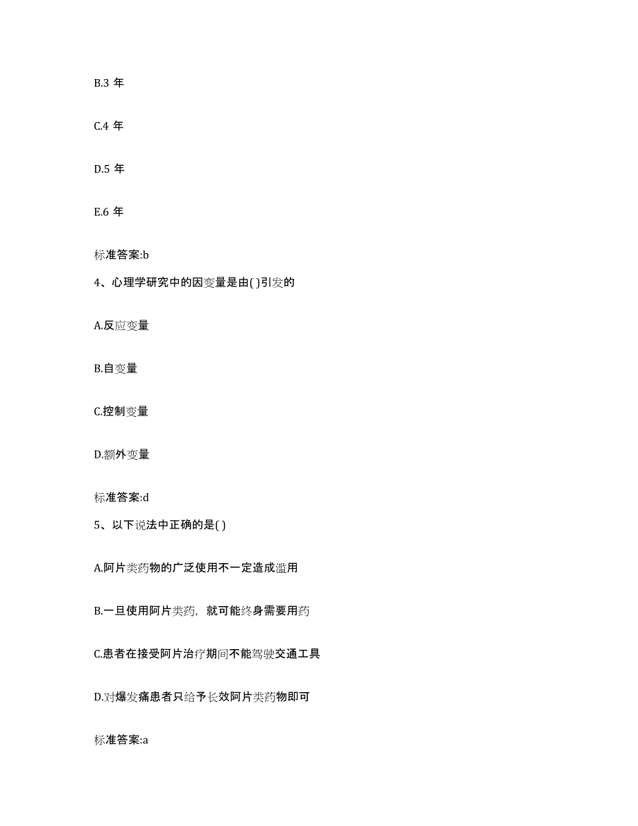 2023-2024年度湖北省天门市执业药师继续教育考试模拟题库及答案_第2页