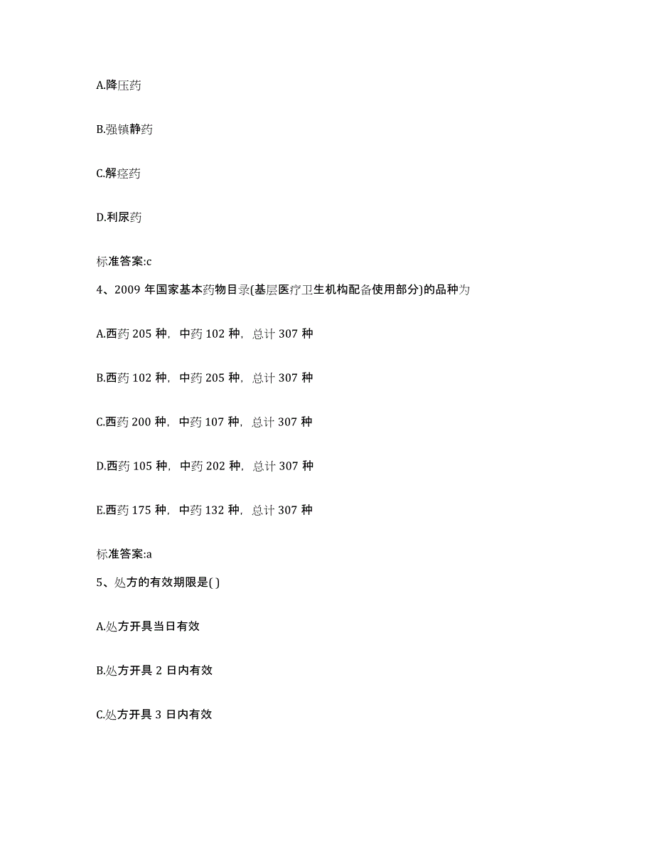 2023-2024年度陕西省西安市长安区执业药师继续教育考试模拟考试试卷A卷含答案_第2页