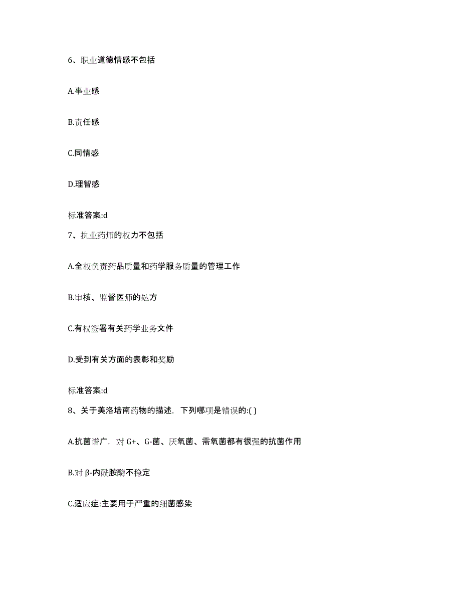 2023-2024年度贵州省黔西南布依族苗族自治州兴仁县执业药师继续教育考试能力检测试卷A卷附答案_第3页