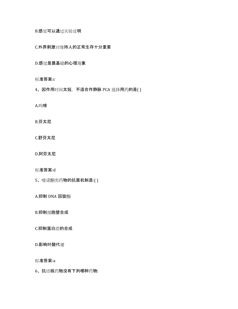 2023-2024年度湖南省张家界市执业药师继续教育考试模拟题库及答案_第2页