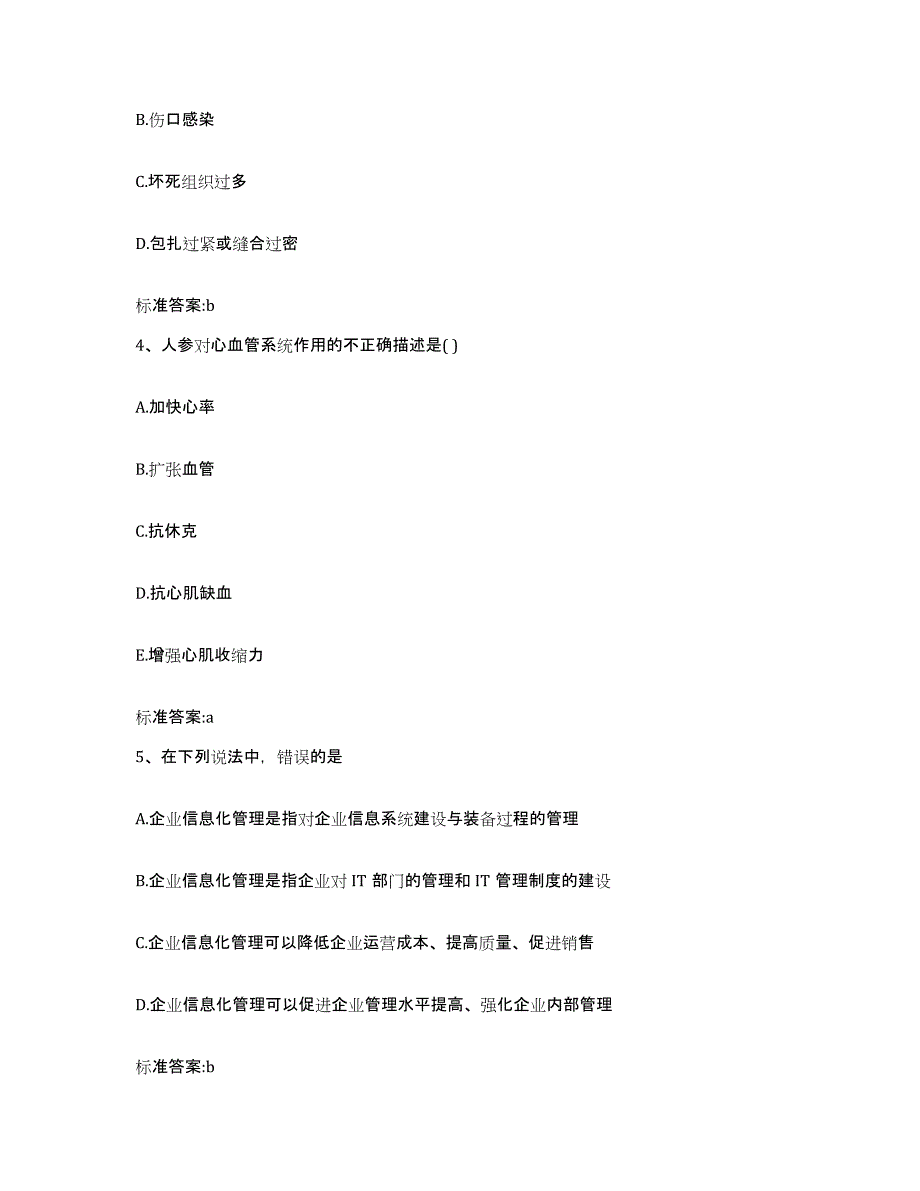 2022-2023年度云南省思茅市执业药师继续教育考试考前冲刺试卷A卷含答案_第2页