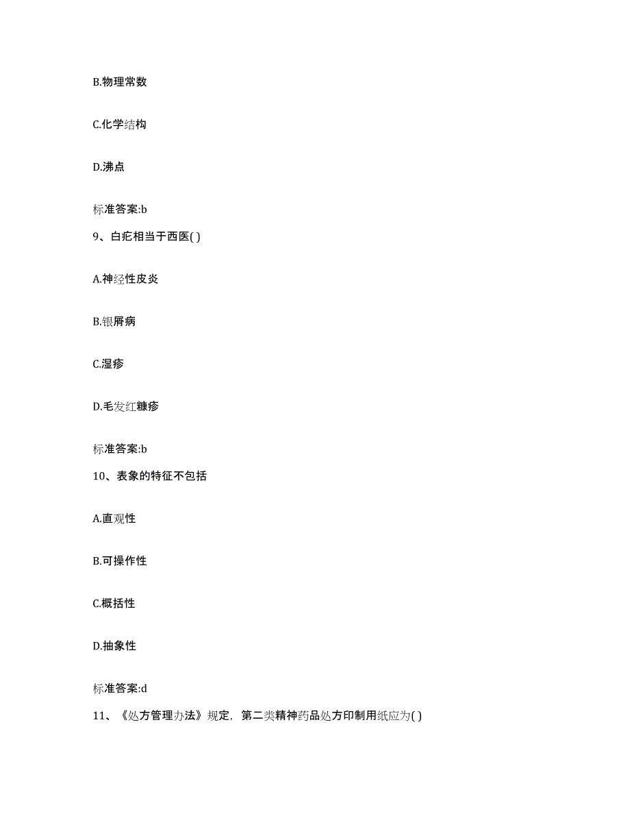 2022-2023年度云南省思茅市执业药师继续教育考试考前冲刺试卷A卷含答案_第4页