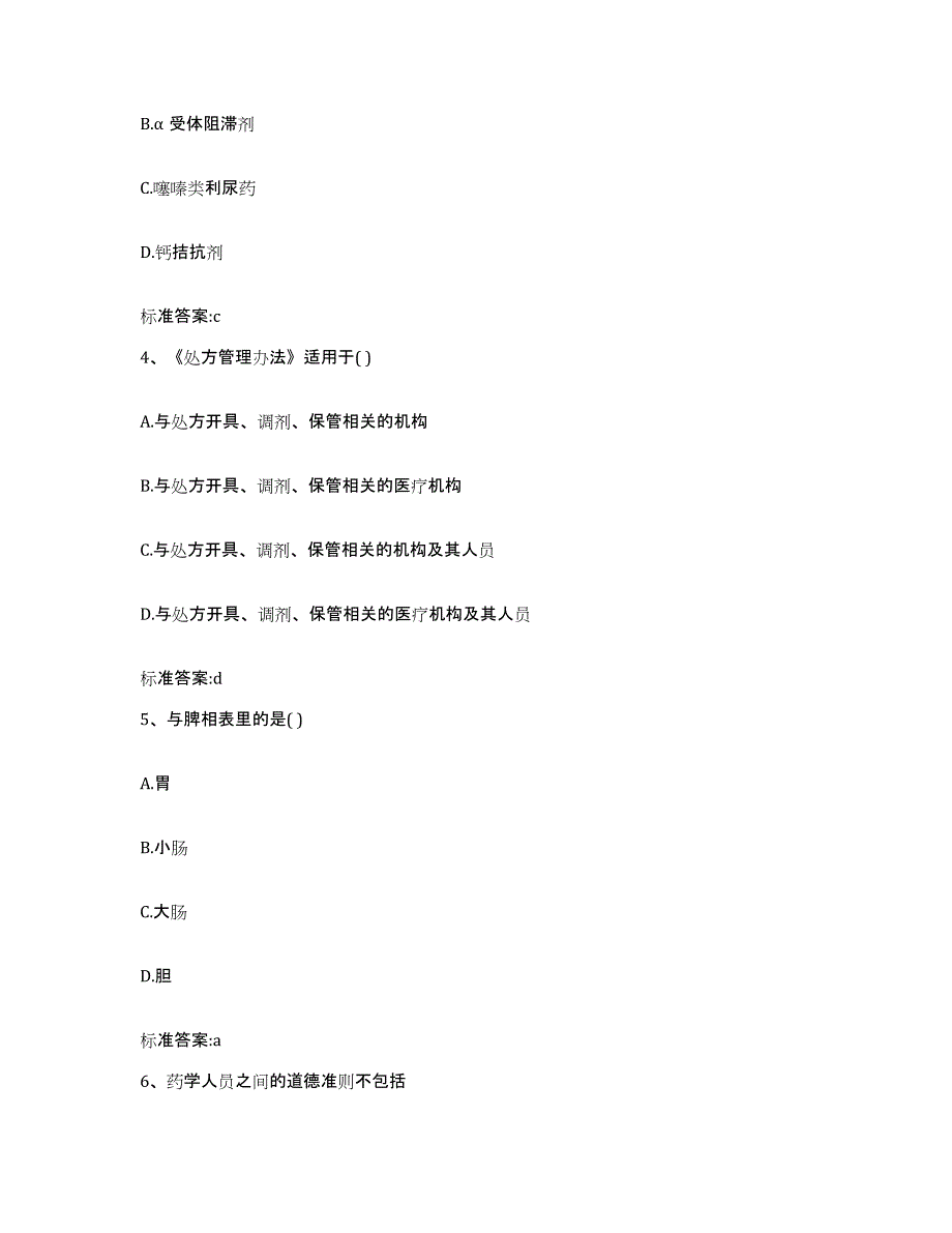 2023-2024年度江苏省南通市海门市执业药师继续教育考试提升训练试卷B卷附答案_第2页