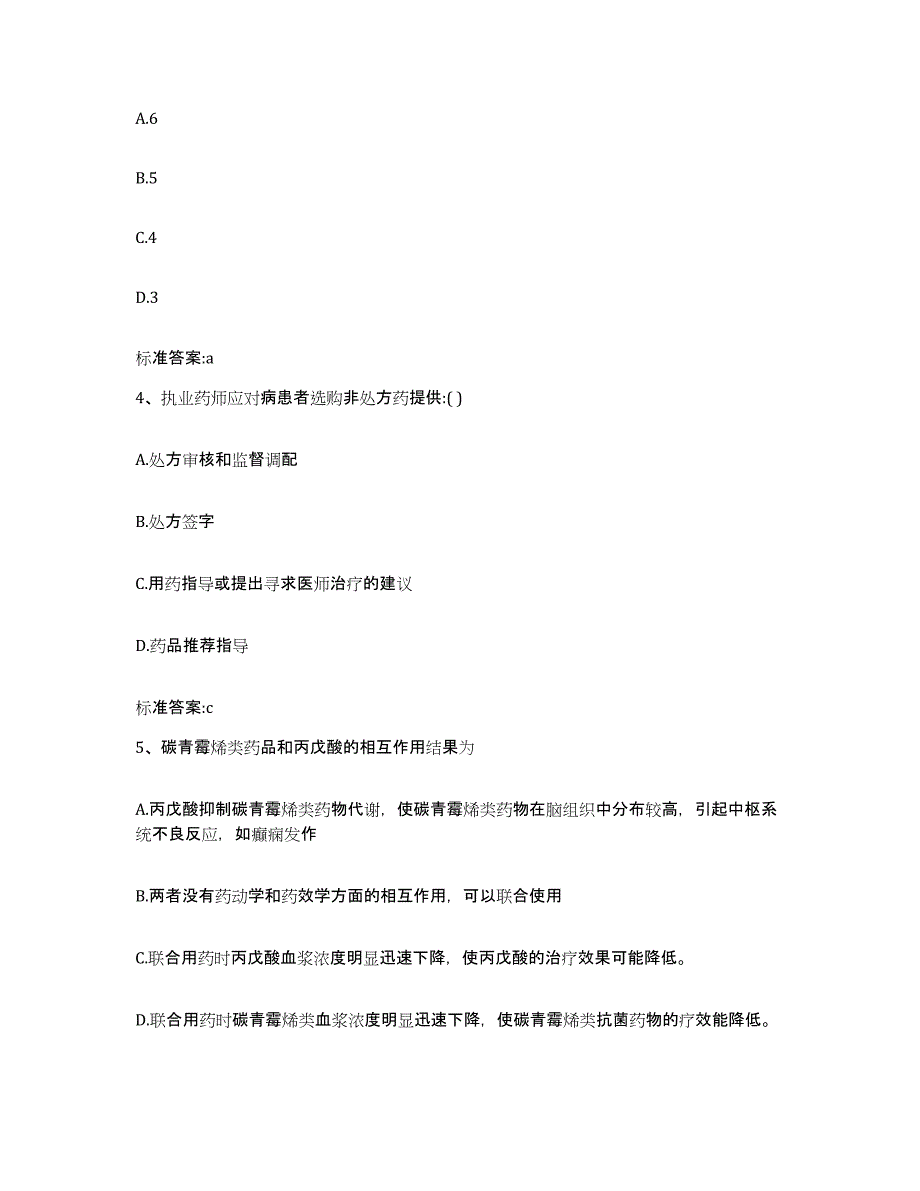 2023-2024年度福建省漳州市华安县执业药师继续教育考试真题练习试卷B卷附答案_第2页