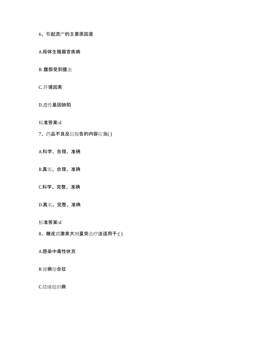 2022-2023年度内蒙古自治区通辽市执业药师继续教育考试押题练习试卷A卷附答案_第3页