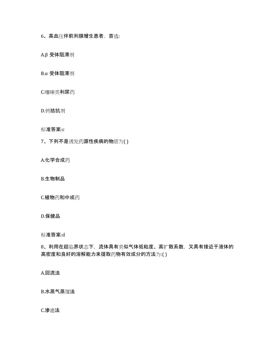 2023-2024年度山东省德州市德城区执业药师继续教育考试考前练习题及答案_第3页