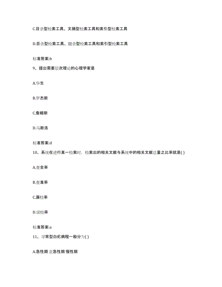 2023-2024年度陕西省延安市延川县执业药师继续教育考试考前冲刺试卷B卷含答案_第4页