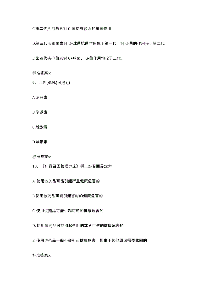 2023-2024年度山西省吕梁市汾阳市执业药师继续教育考试模拟题库及答案_第4页