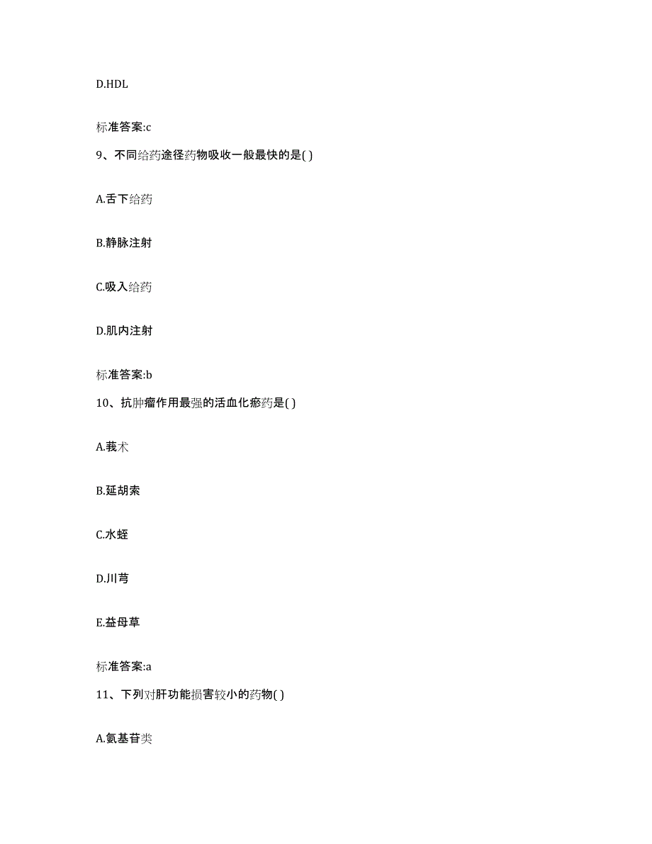 2023-2024年度辽宁省阜新市海州区执业药师继续教育考试提升训练试卷A卷附答案_第4页