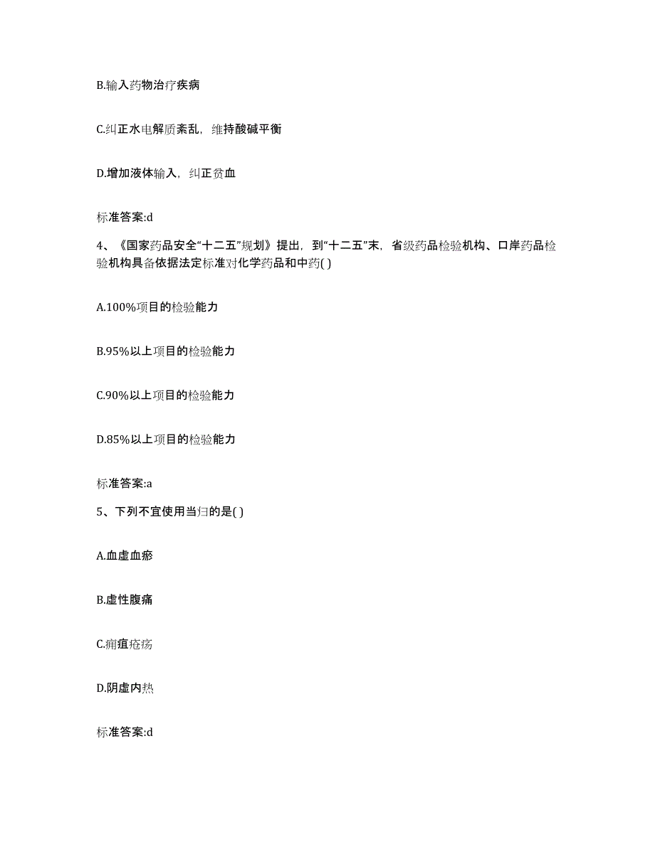 2023-2024年度山东省青岛市四方区执业药师继续教育考试押题练习试卷B卷附答案_第2页