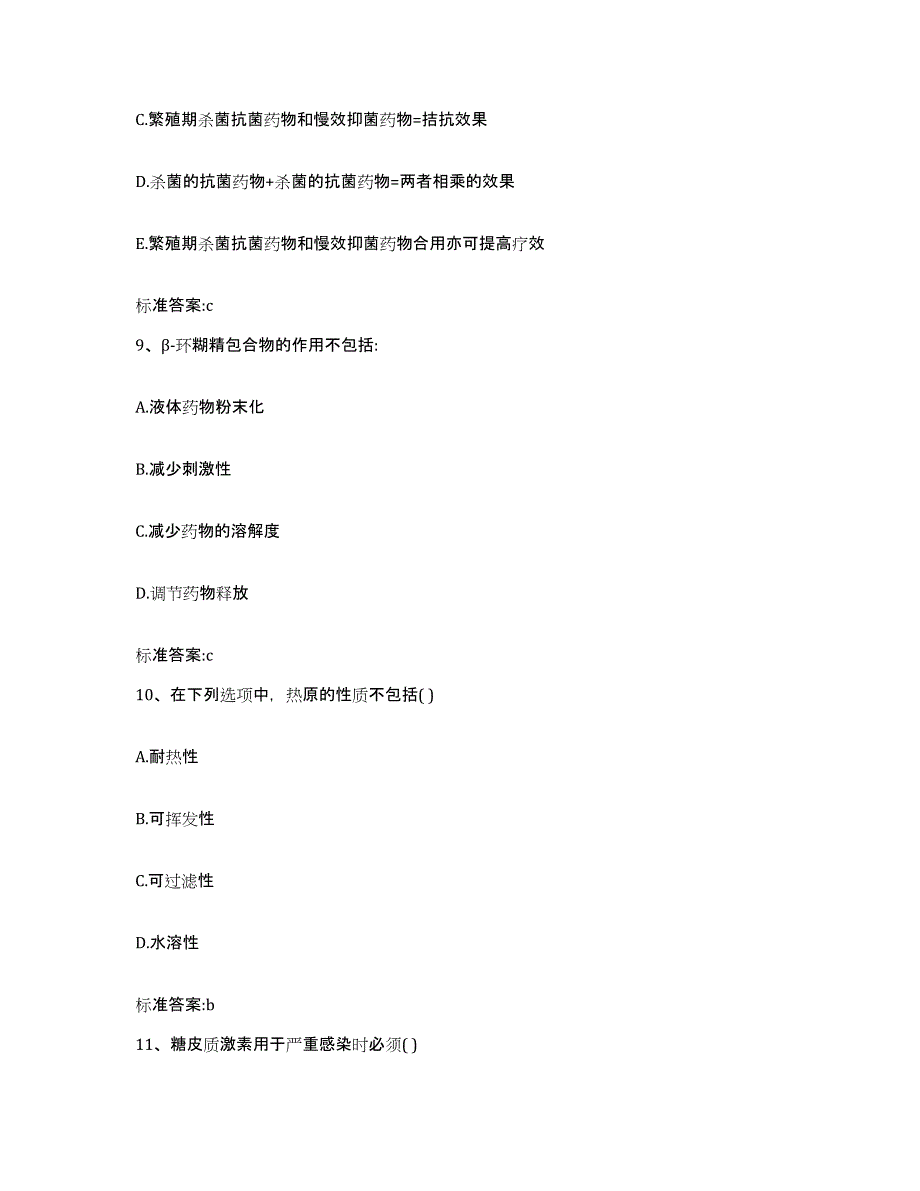 2023-2024年度山东省青岛市四方区执业药师继续教育考试押题练习试卷B卷附答案_第4页