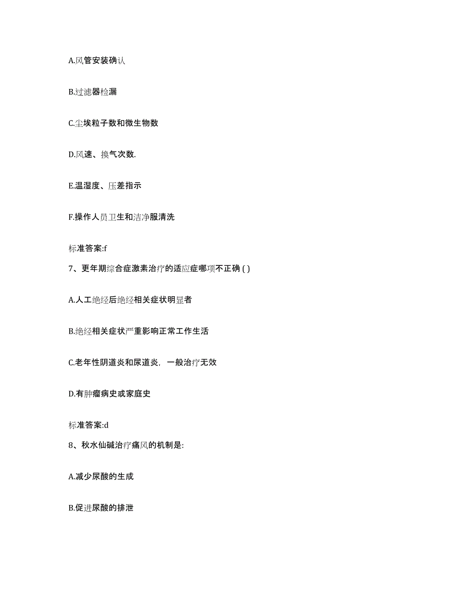 2023-2024年度甘肃省临夏回族自治州广河县执业药师继续教育考试自测提分题库加答案_第3页