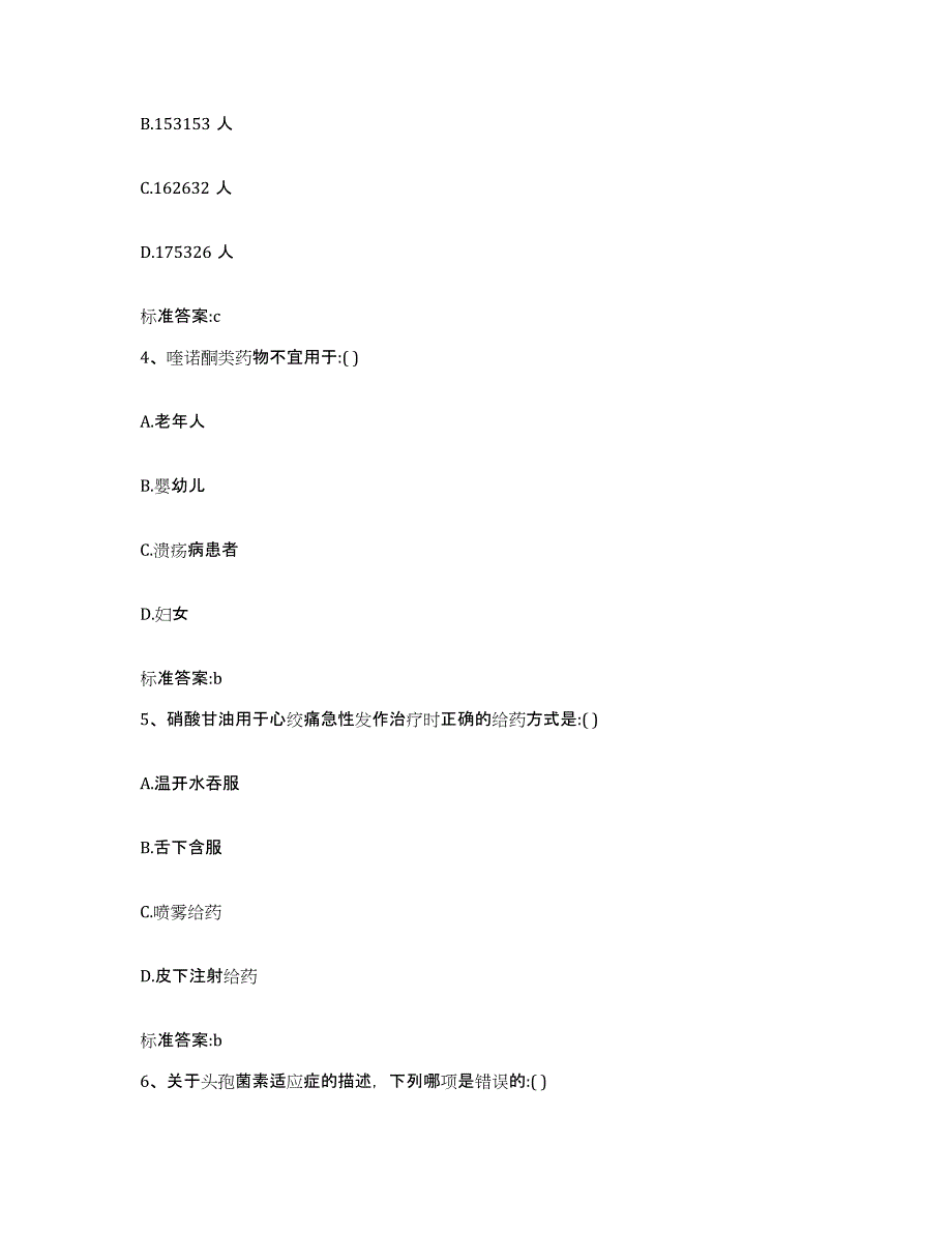 2023-2024年度山西省临汾市洪洞县执业药师继续教育考试高分通关题型题库附解析答案_第2页