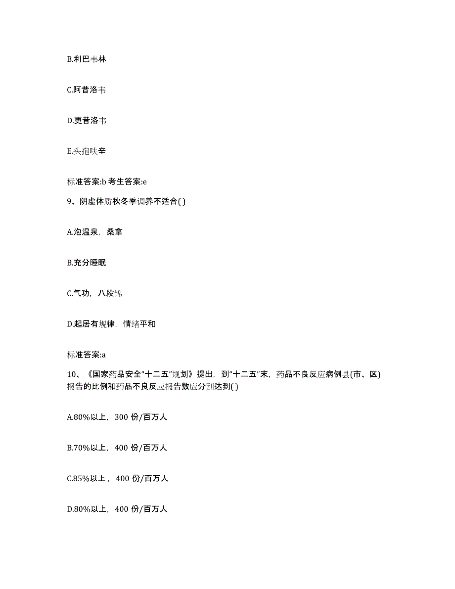 2023-2024年度辽宁省葫芦岛市执业药师继续教育考试题库综合试卷B卷附答案_第4页