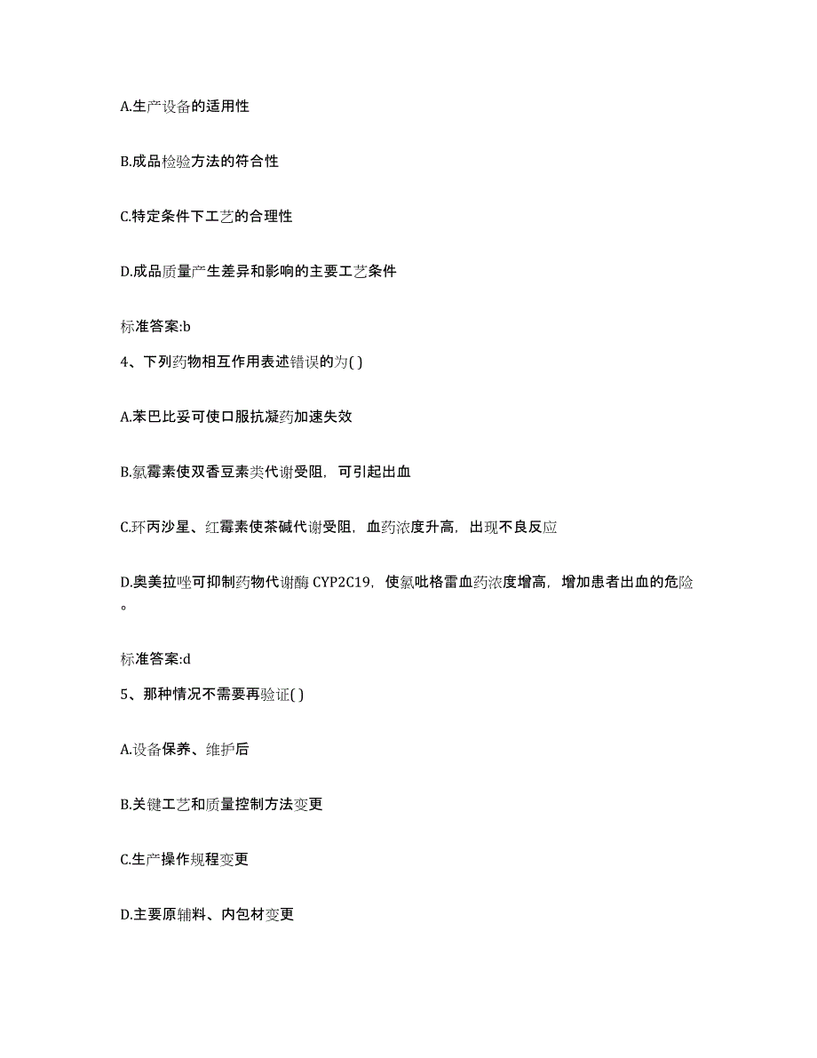 2023-2024年度山东省滨州市惠民县执业药师继续教育考试题库检测试卷B卷附答案_第2页