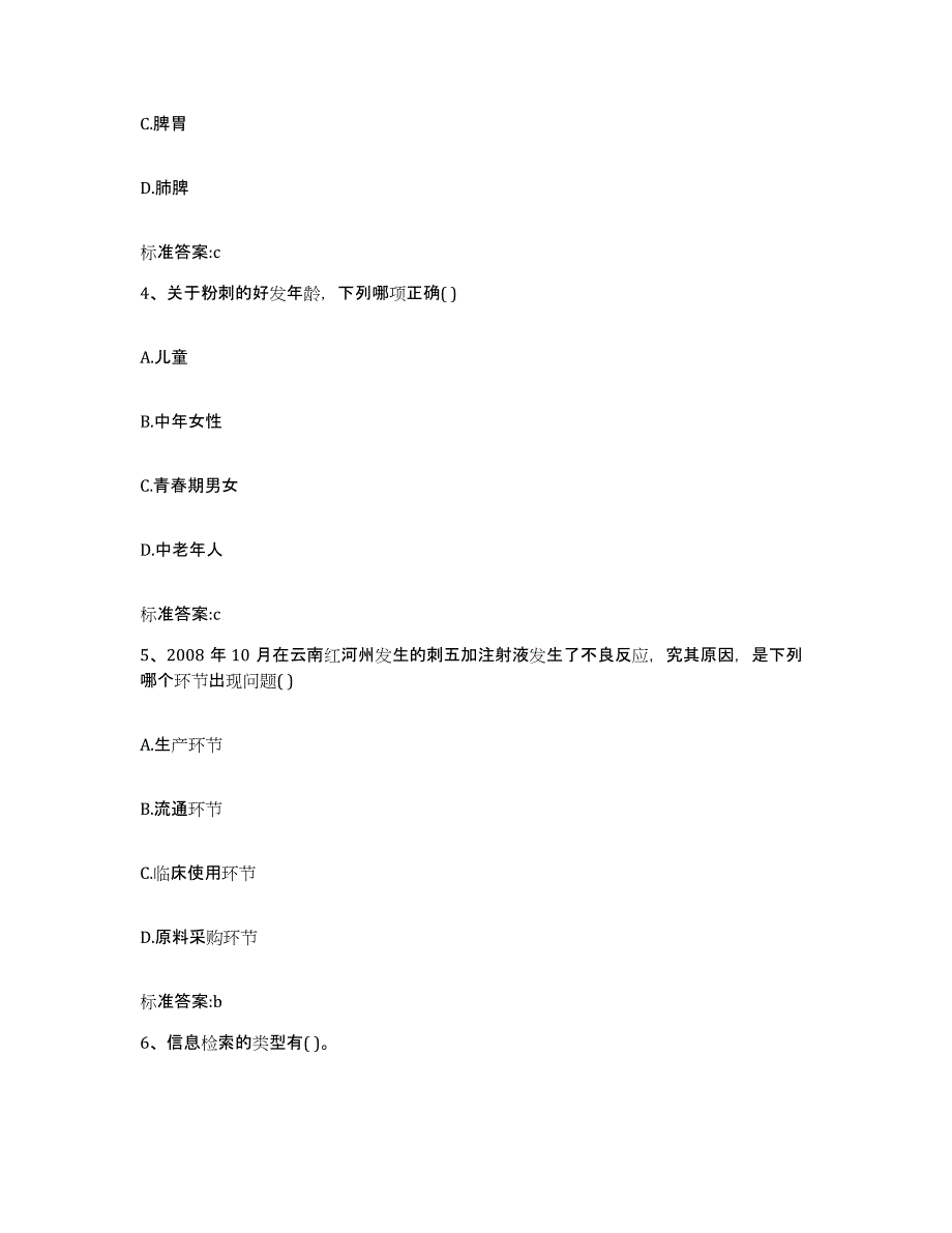 2022-2023年度云南省迪庆藏族自治州维西傈僳族自治县执业药师继续教育考试过关检测试卷A卷附答案_第2页