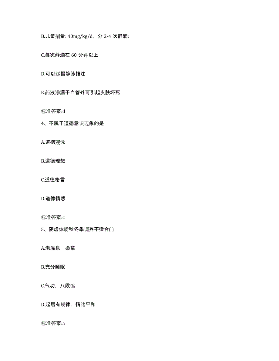 2023-2024年度湖北省黄冈市英山县执业药师继续教育考试题库练习试卷B卷附答案_第2页