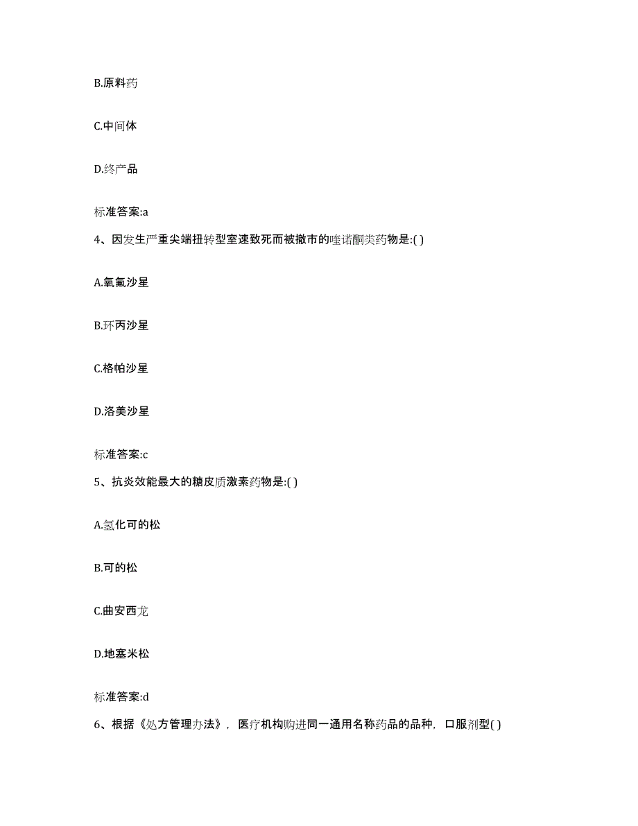 2022-2023年度云南省楚雄彝族自治州永仁县执业药师继续教育考试综合练习试卷A卷附答案_第2页