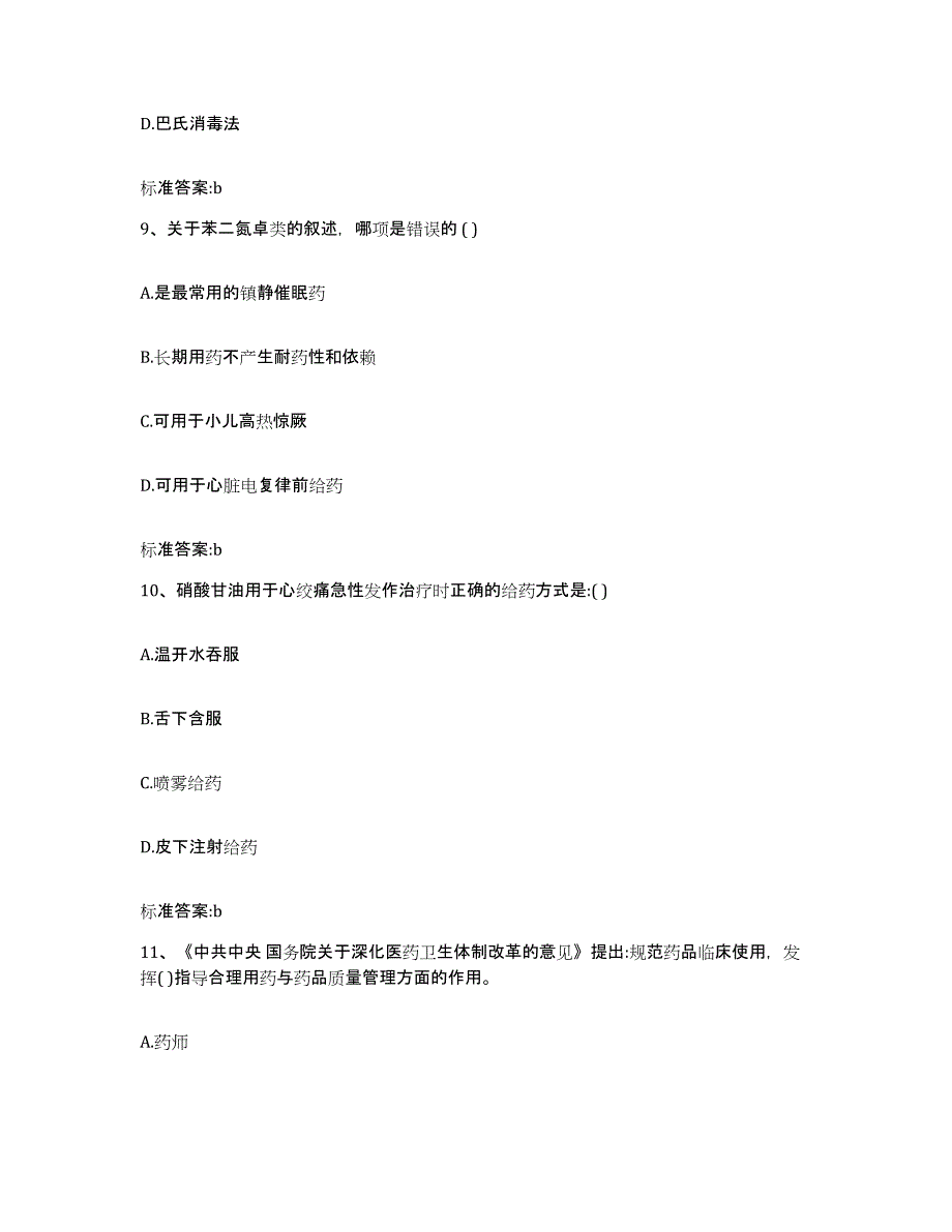 2023-2024年度河北省廊坊市安次区执业药师继续教育考试综合练习试卷A卷附答案_第4页