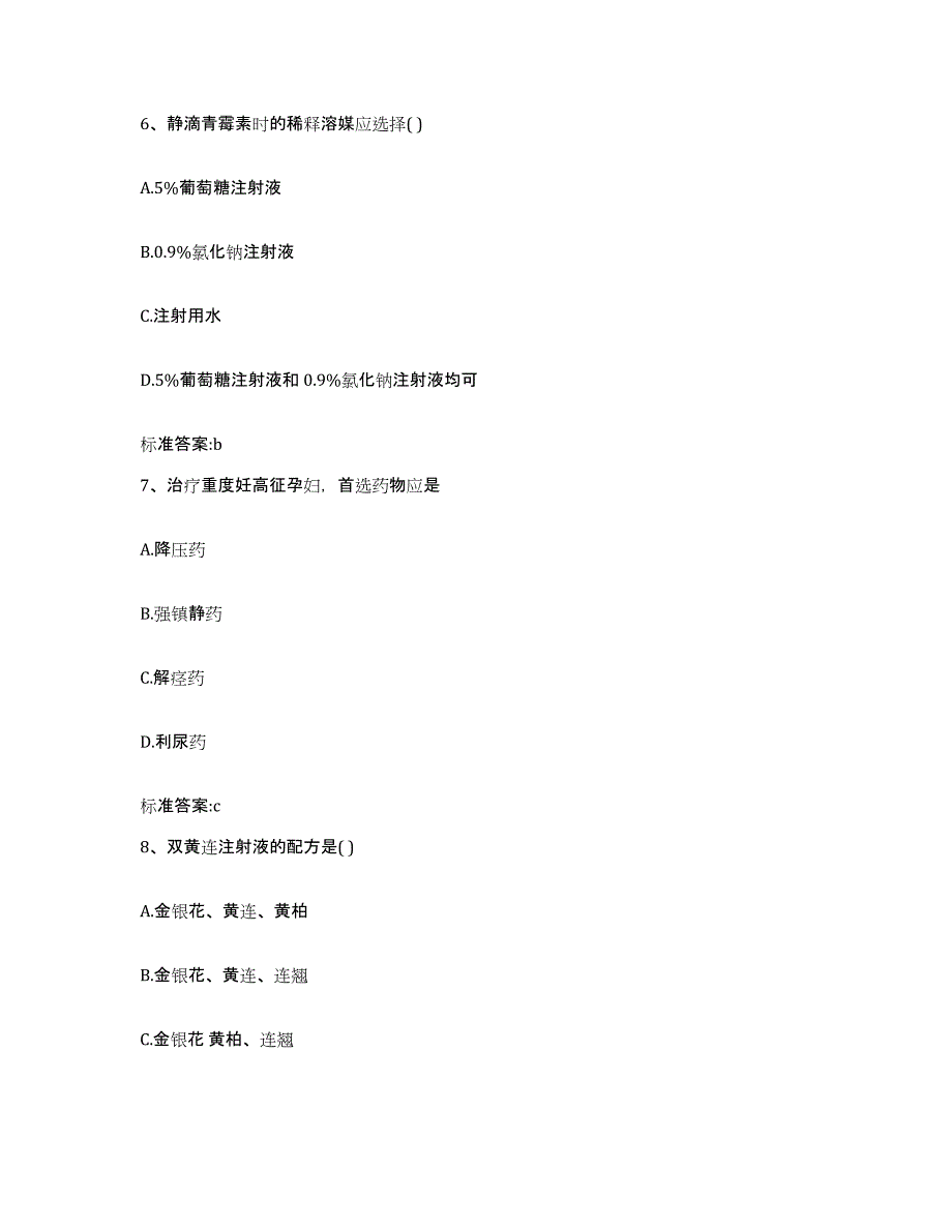 2023-2024年度山东省枣庄市峄城区执业药师继续教育考试考前冲刺试卷A卷含答案_第3页