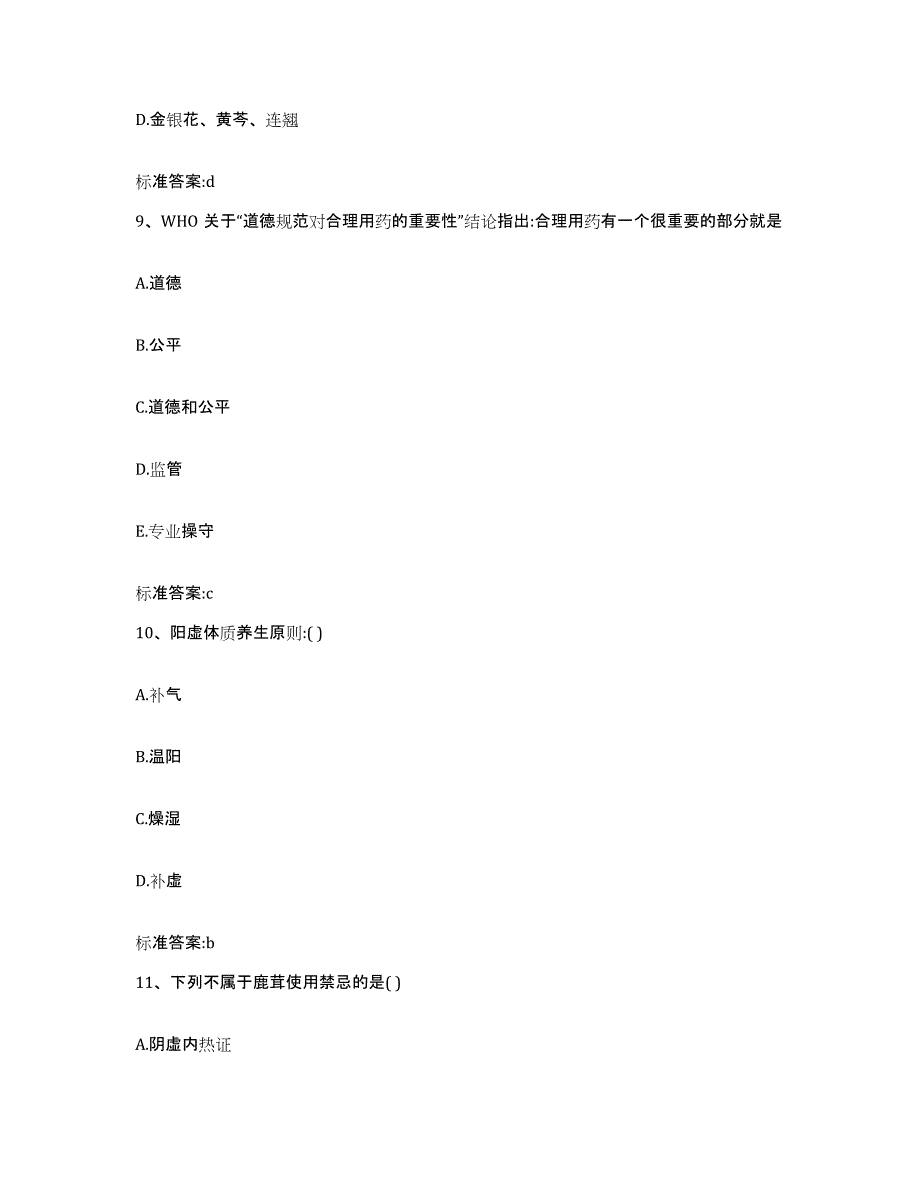 2023-2024年度山东省枣庄市峄城区执业药师继续教育考试考前冲刺试卷A卷含答案_第4页