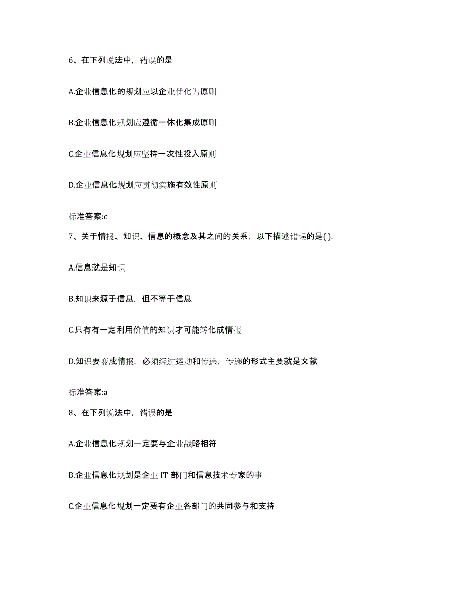 2023-2024年度山东省潍坊市坊子区执业药师继续教育考试模拟预测参考题库及答案_第3页