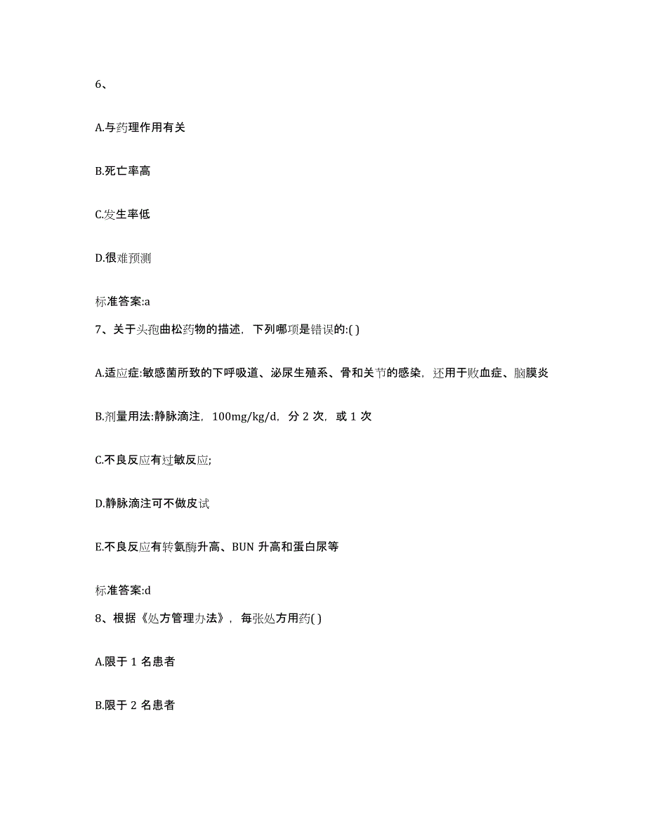 2023-2024年度江西省南昌市执业药师继续教育考试强化训练试卷B卷附答案_第3页