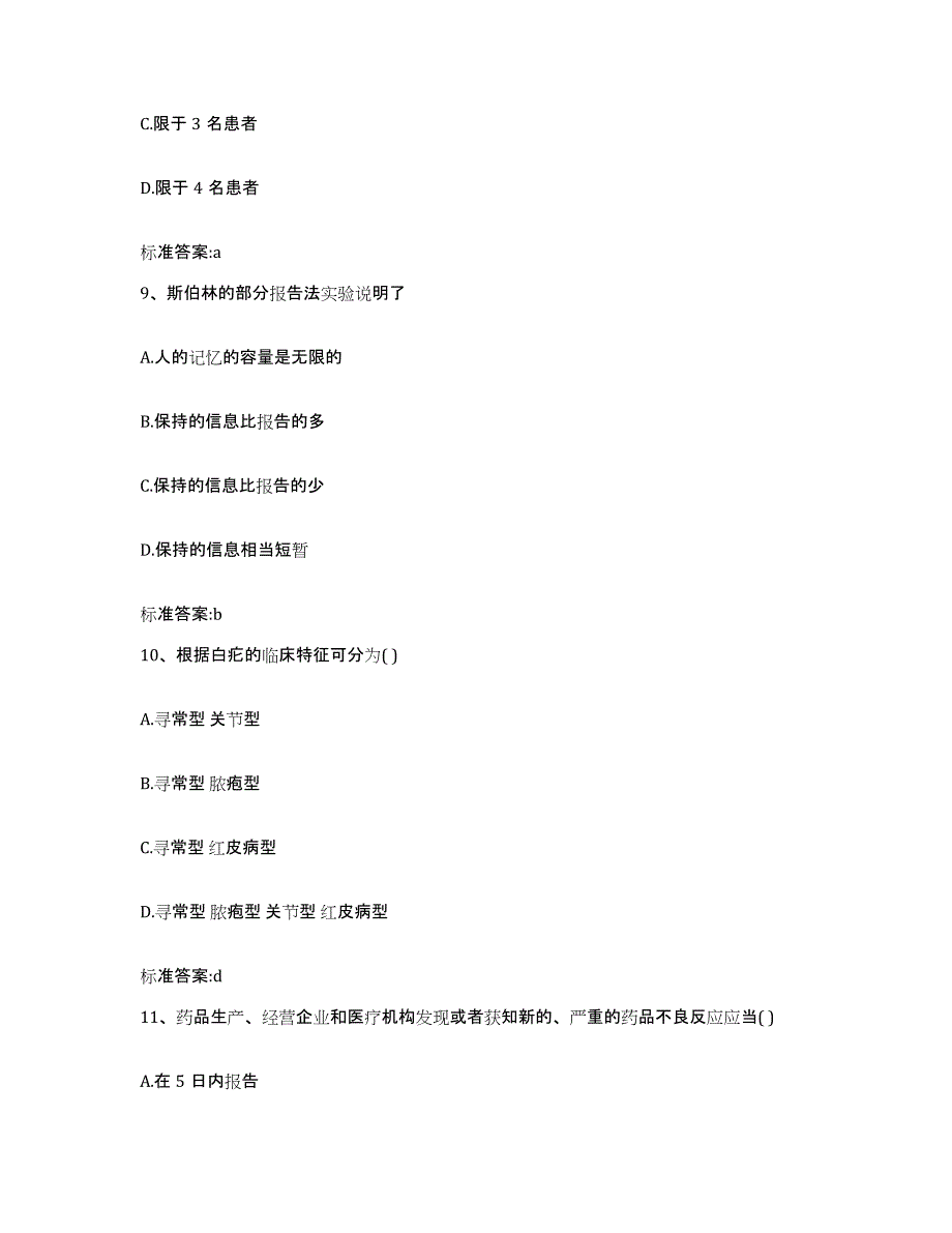 2023-2024年度江西省南昌市执业药师继续教育考试强化训练试卷B卷附答案_第4页