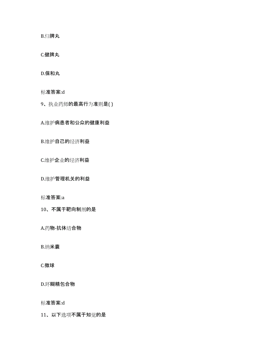 2023-2024年度湖南省永州市东安县执业药师继续教育考试能力提升试卷A卷附答案_第4页