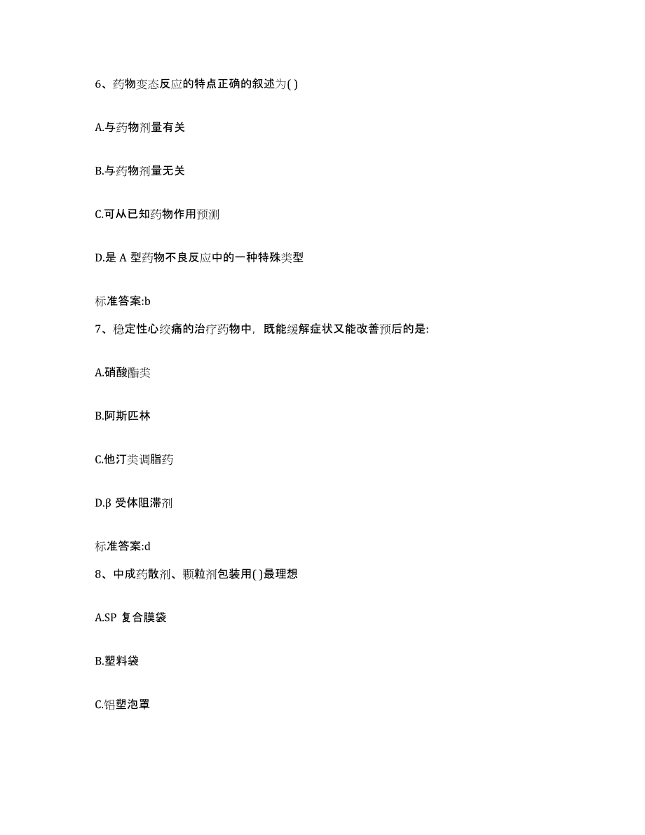 2022-2023年度上海市长宁区执业药师继续教育考试真题练习试卷A卷附答案_第3页