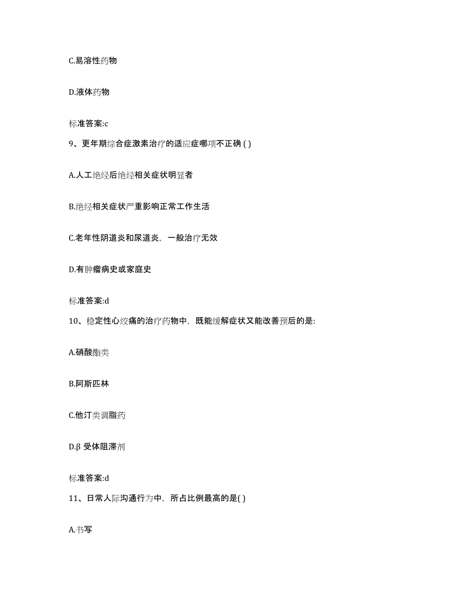 2022-2023年度云南省文山壮族苗族自治州富宁县执业药师继续教育考试过关检测试卷A卷附答案_第4页