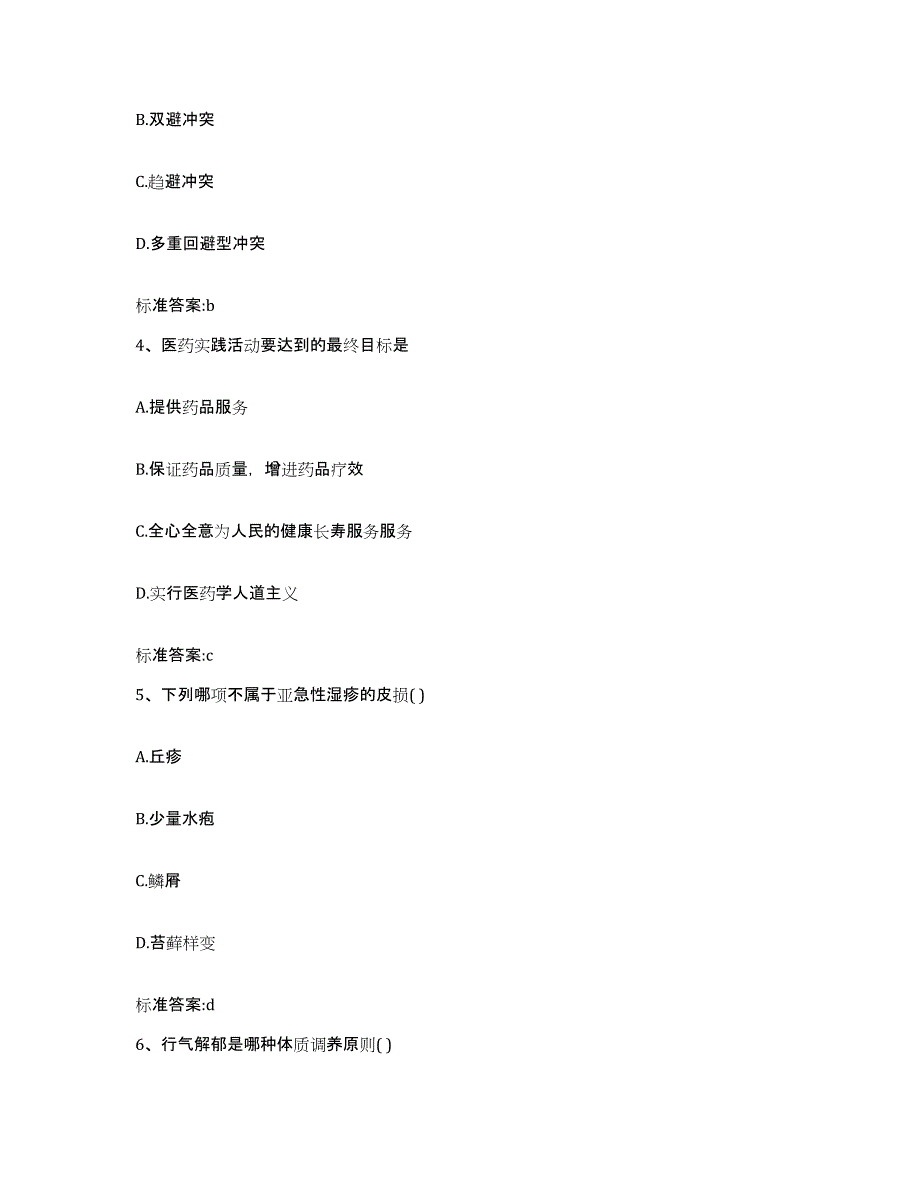 2023-2024年度陕西省铜川市王益区执业药师继续教育考试题库与答案_第2页