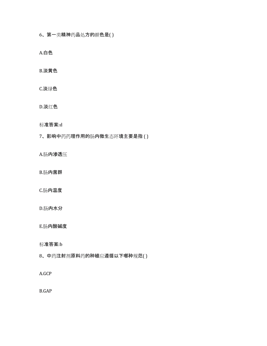 2023-2024年度辽宁省丹东市振安区执业药师继续教育考试模拟考试试卷B卷含答案_第3页