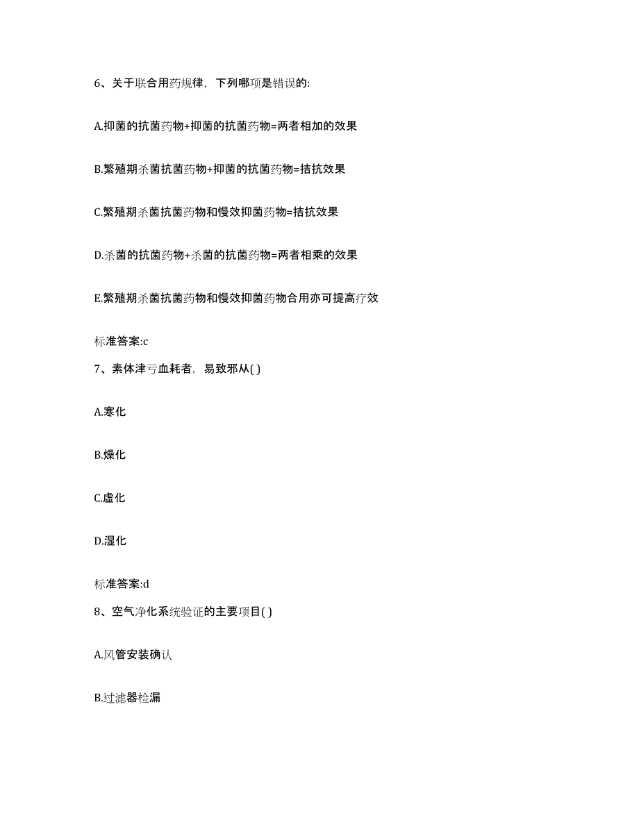 2022-2023年度四川省攀枝花市东区执业药师继续教育考试通关考试题库带答案解析_第3页