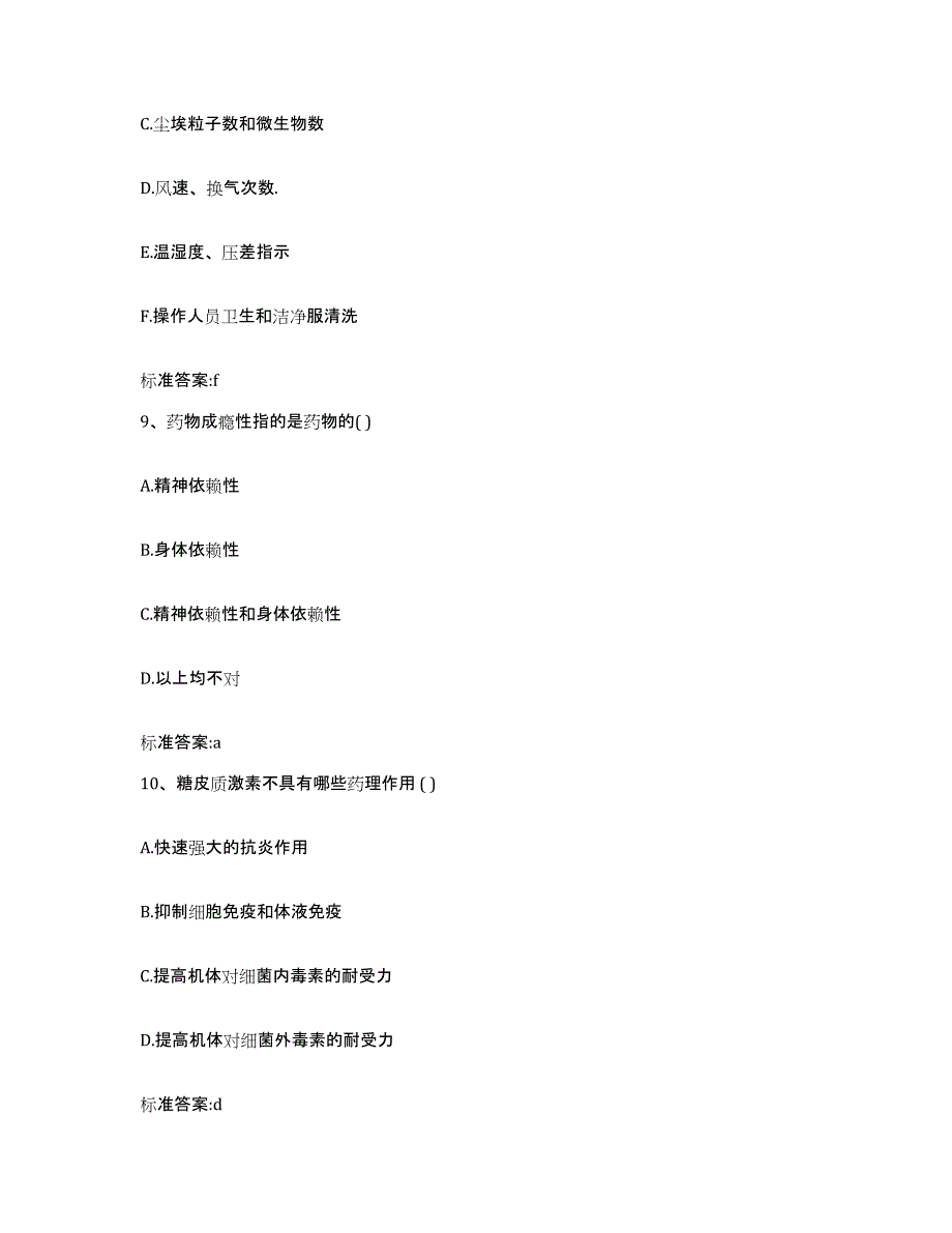 2022-2023年度四川省攀枝花市东区执业药师继续教育考试通关考试题库带答案解析_第4页