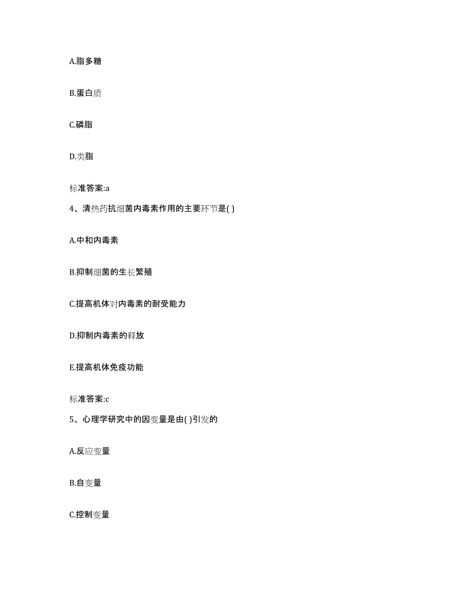 2023-2024年度江西省吉安市井冈山市执业药师继续教育考试综合检测试卷B卷含答案_第2页