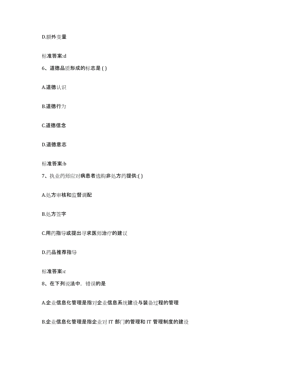 2023-2024年度江西省吉安市井冈山市执业药师继续教育考试综合检测试卷B卷含答案_第3页