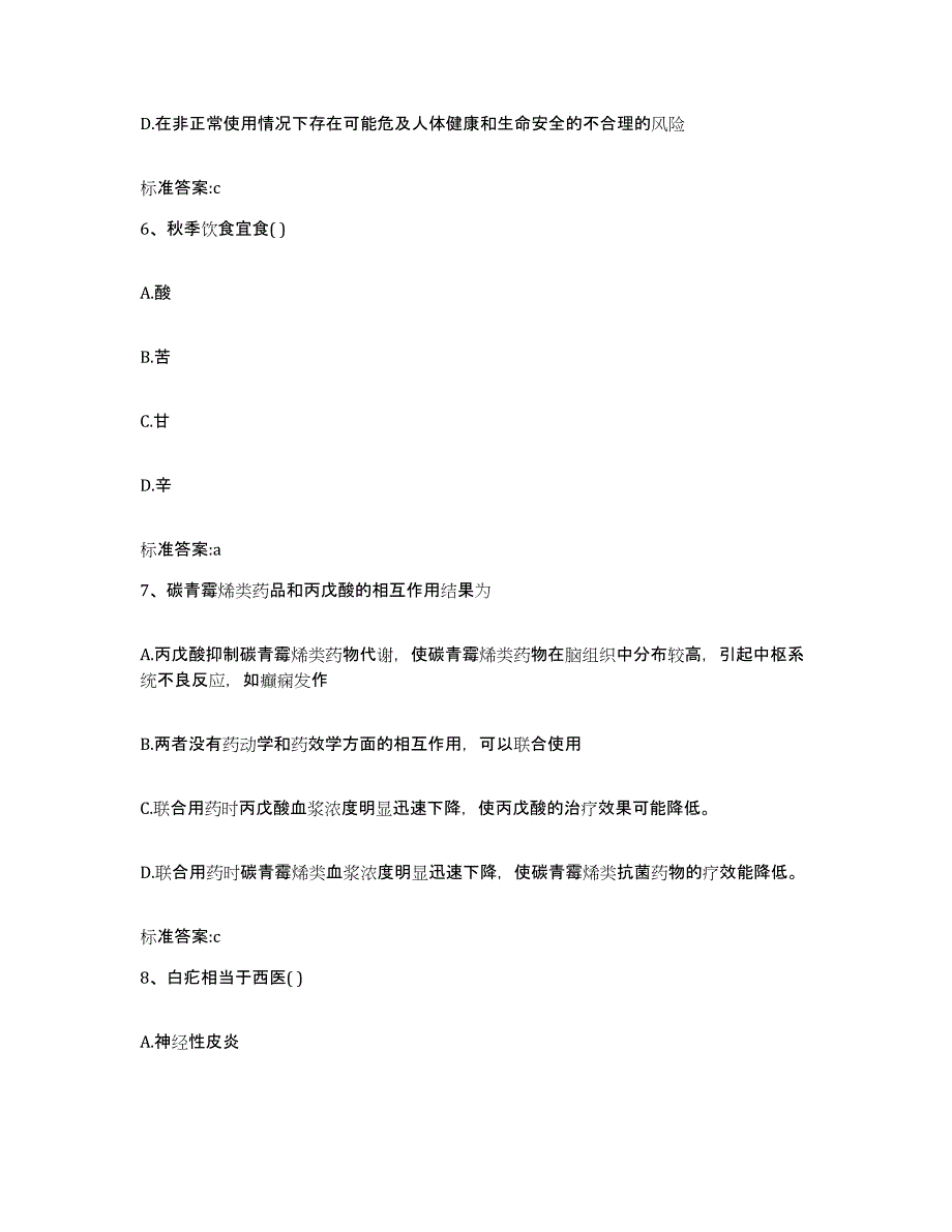 2023-2024年度山东省青岛市李沧区执业药师继续教育考试模拟考试试卷A卷含答案_第3页