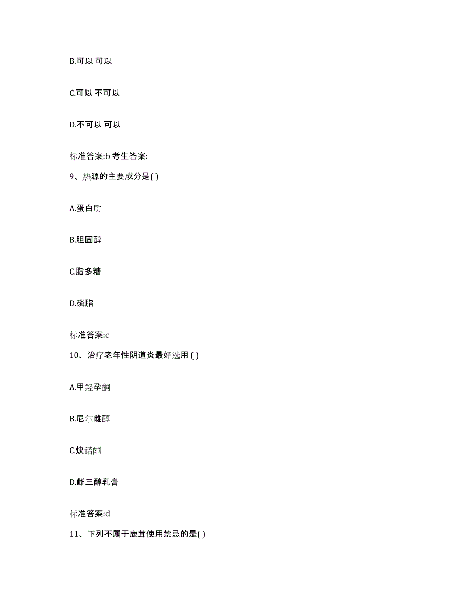 2023-2024年度河南省信阳市固始县执业药师继续教育考试每日一练试卷A卷含答案_第4页